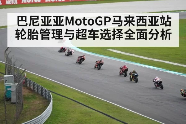 MotoGP Sepang motorcycle race